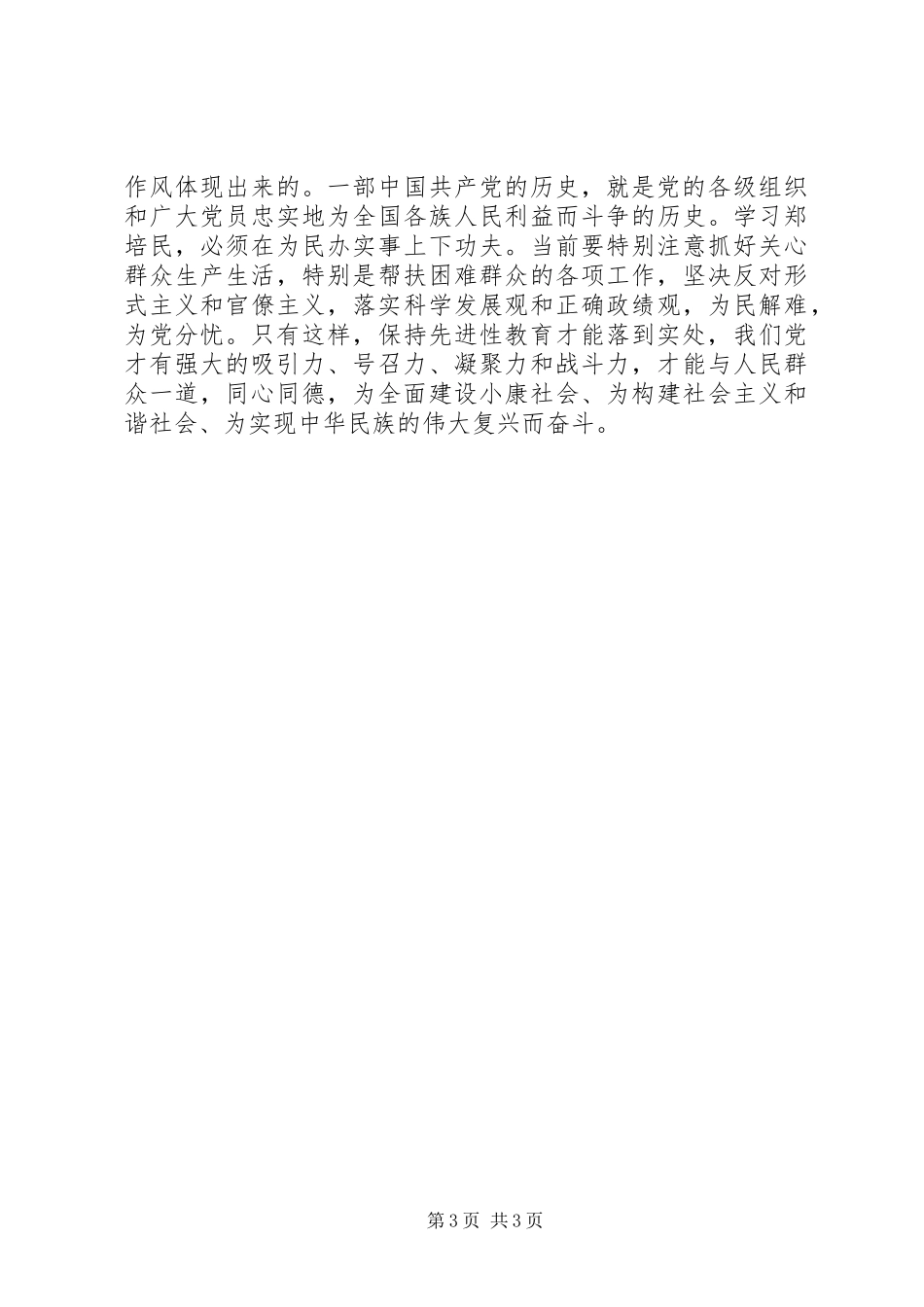 学习郑培民同志心得体会 _第3页