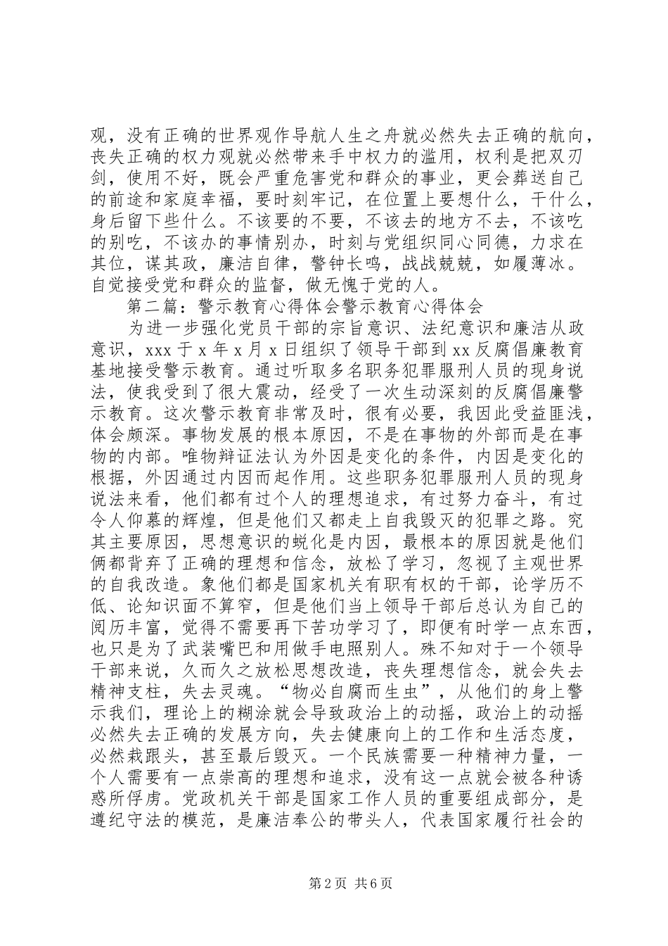 开展警示教育心得体会_1_第2页