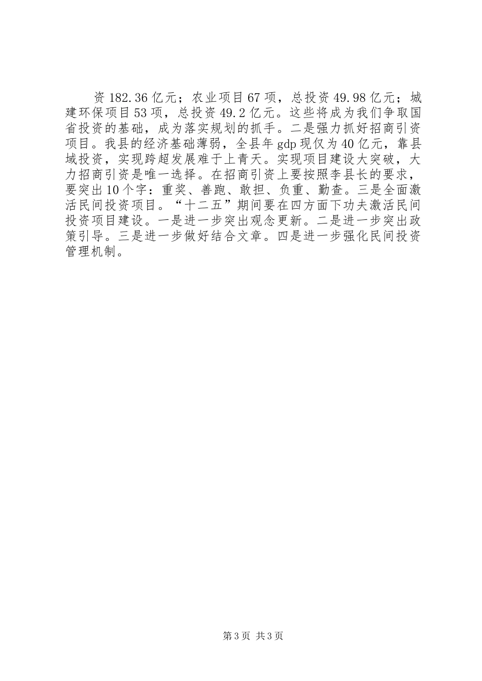 学习右玉精神心得体会 _第3页