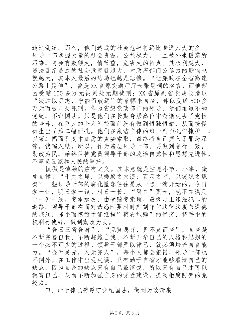 个人学习严于律己心得体会6篇 _第2页