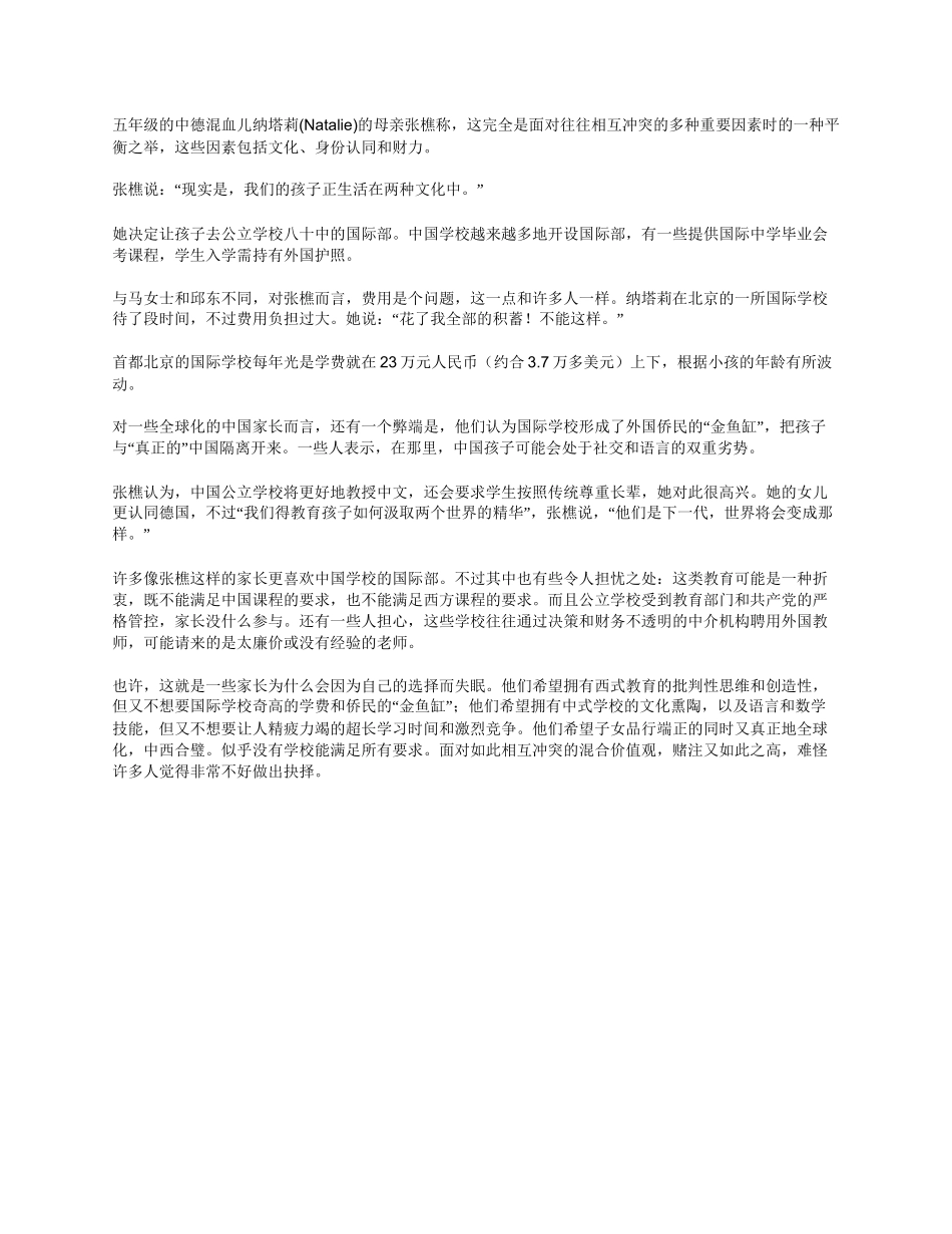 中国家长为“小升初”伤透脑筋_第2页