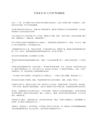 中国家长为“小升初”伤透脑筋