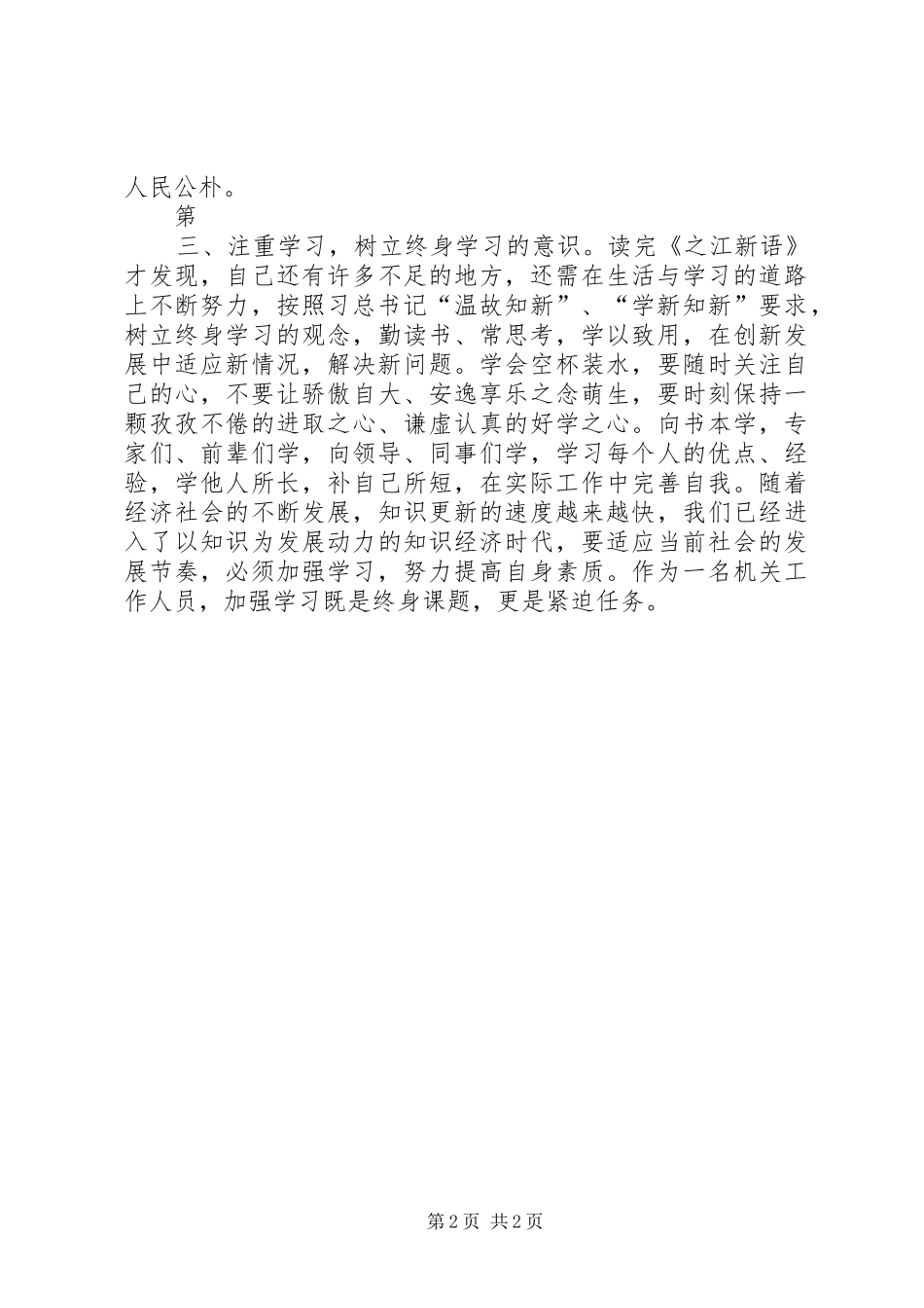 之江新语心得体会 _第2页
