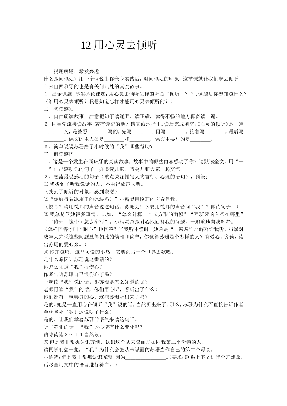 用心灵去倾听 (2)_第1页