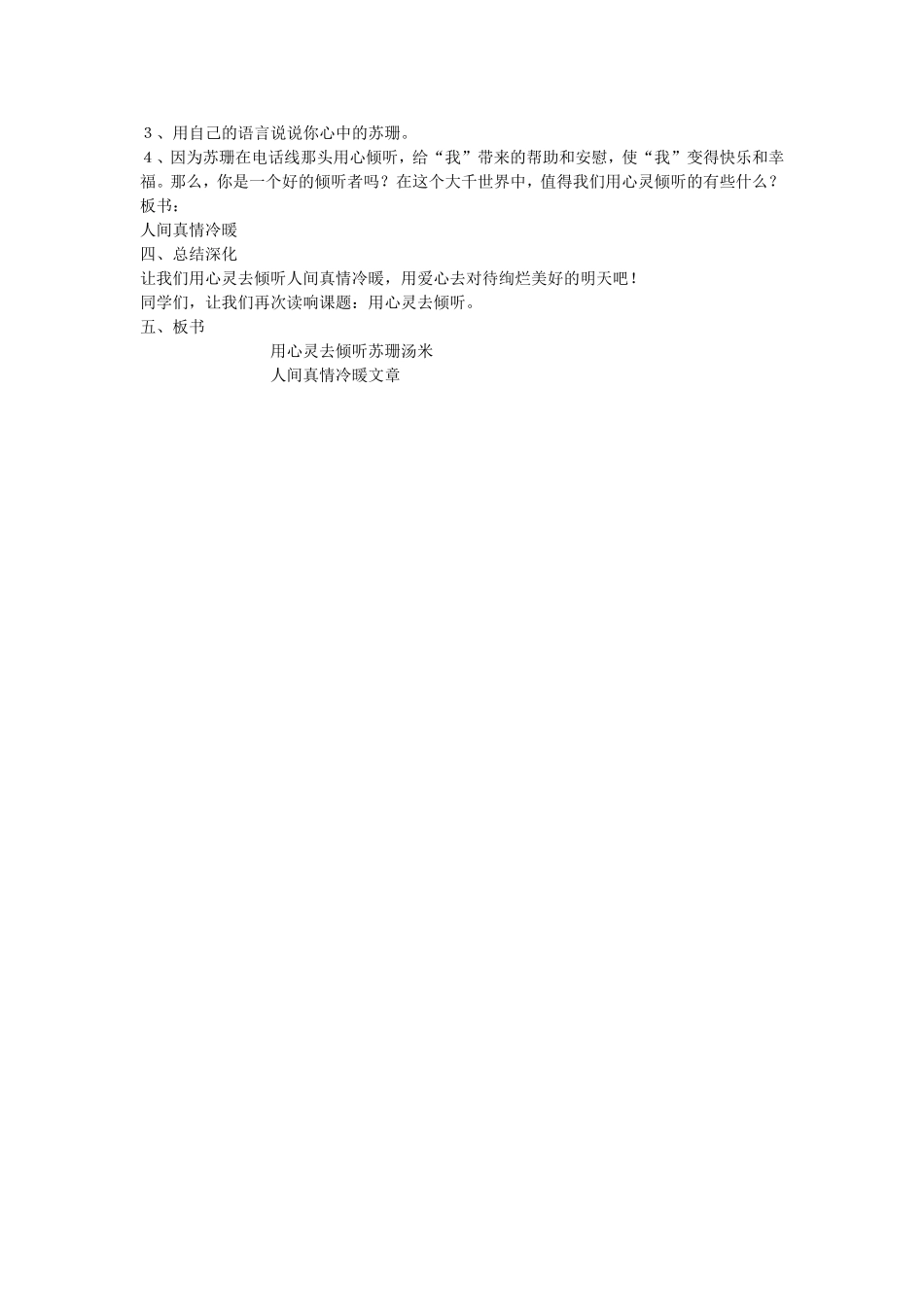 用心灵去倾听 (2)_第2页