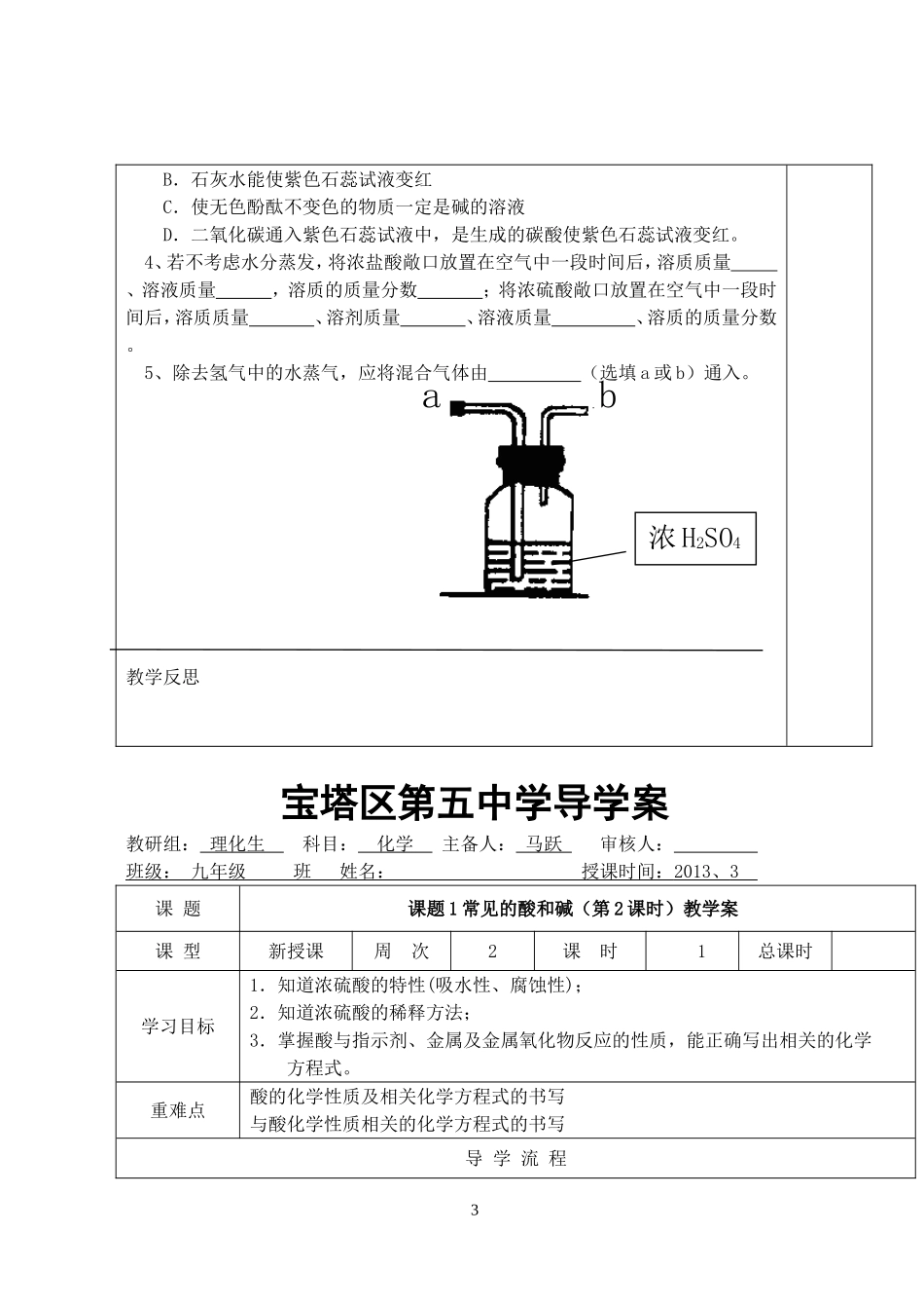 课题1常见的酸和碱修改稿_第3页