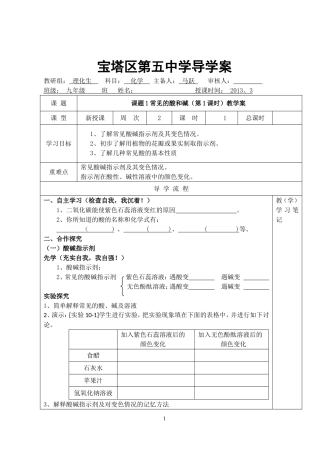 课题1常见的酸和碱修改稿