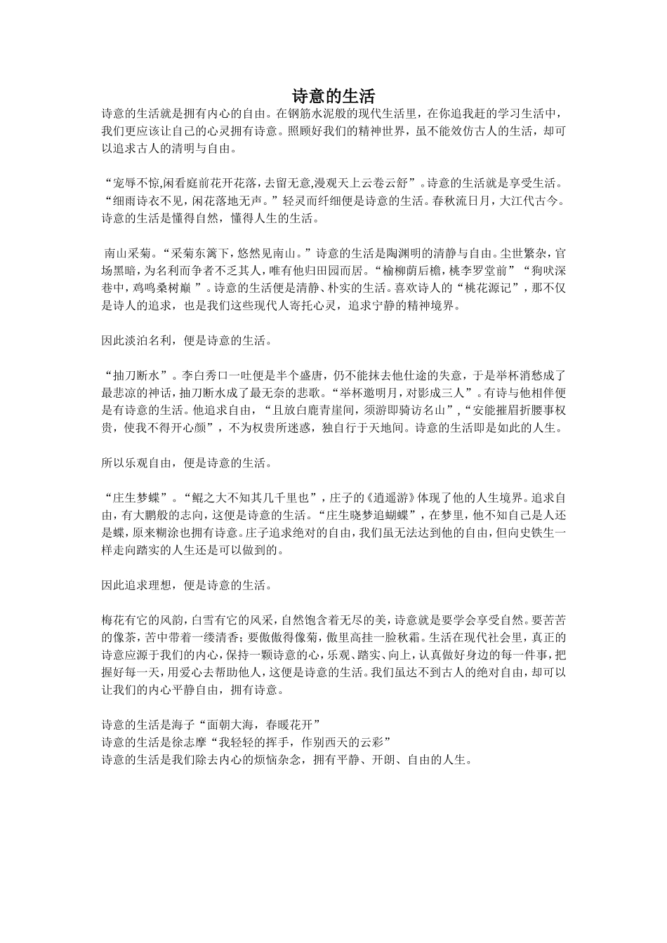 诗意的生活（2）_第1页