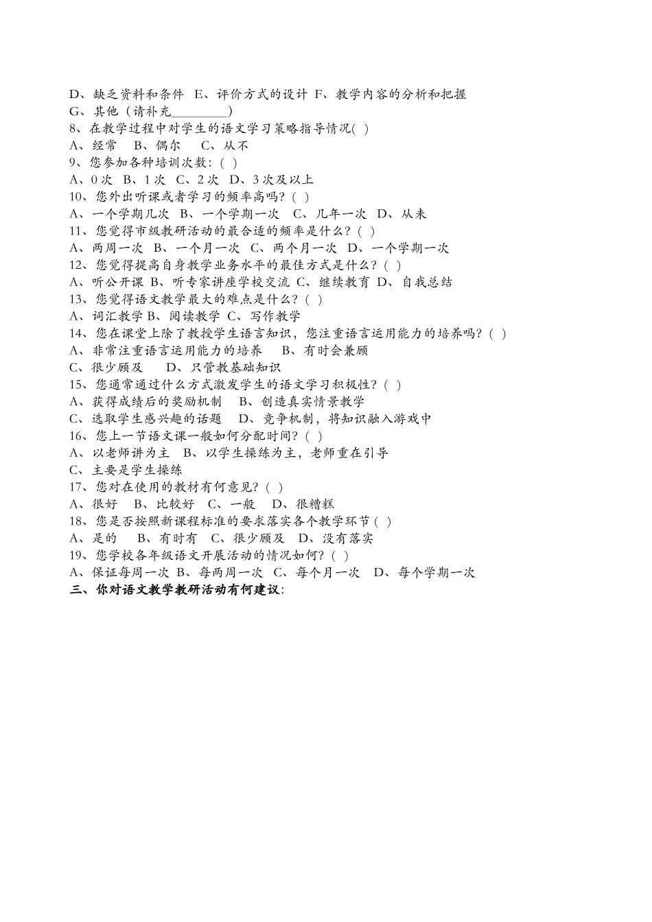 语文教学情况调查问卷_第2页