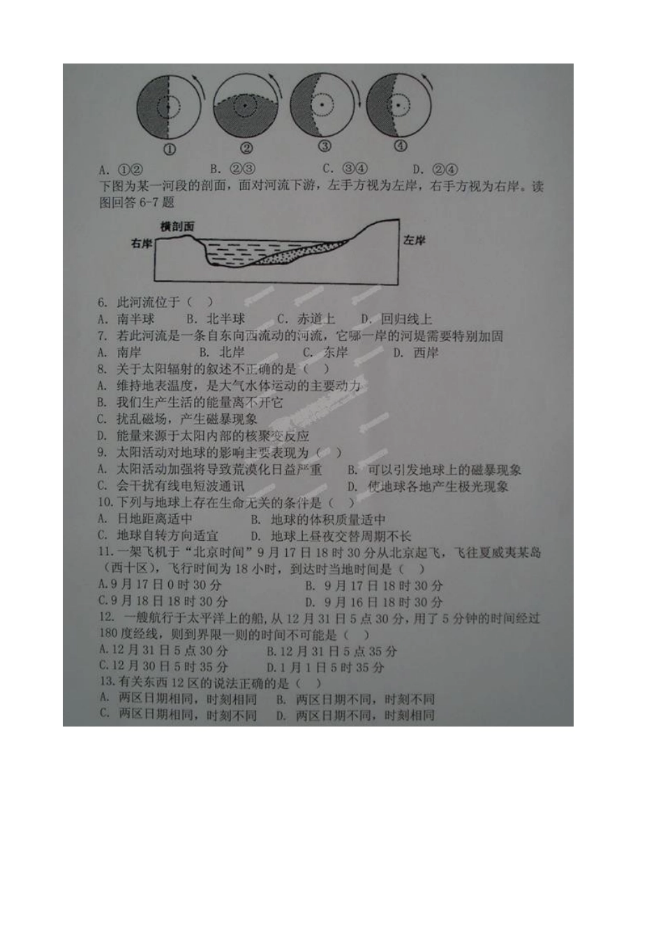淮安市东方双语学校2015年高二元月月考地理试题及答案_第2页