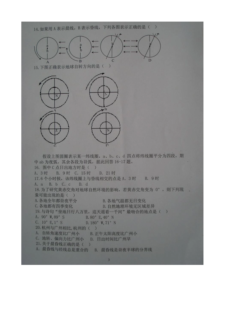 淮安市东方双语学校2015年高二元月月考地理试题及答案_第3页