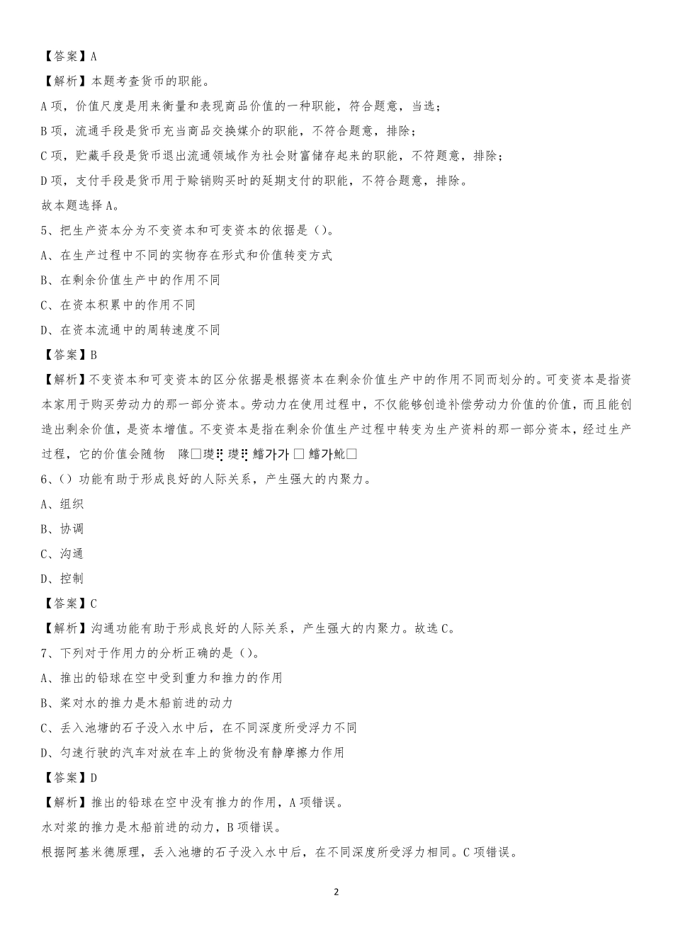 铜仁职业技术学院2020上半年招聘考试《公共基础知识》试题及答案_第2页