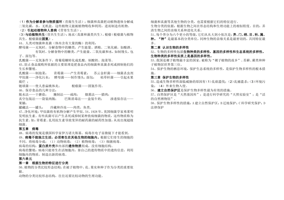 2013年人教版八年级上册生物期末复习提纲[1]_第3页