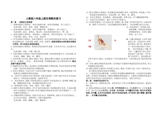 2013年人教版八年级上册生物期末复习提纲[1]