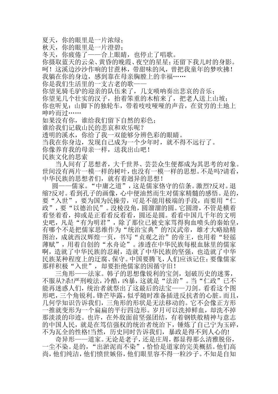 经典美文朗诵稿_第2页