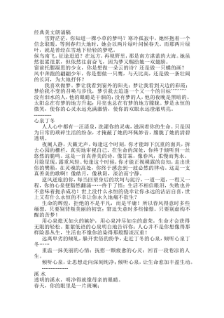 经典美文朗诵稿