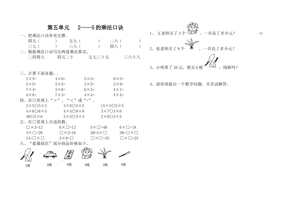 二年级数学上册第五单元2——5的乘法口诀_第1页
