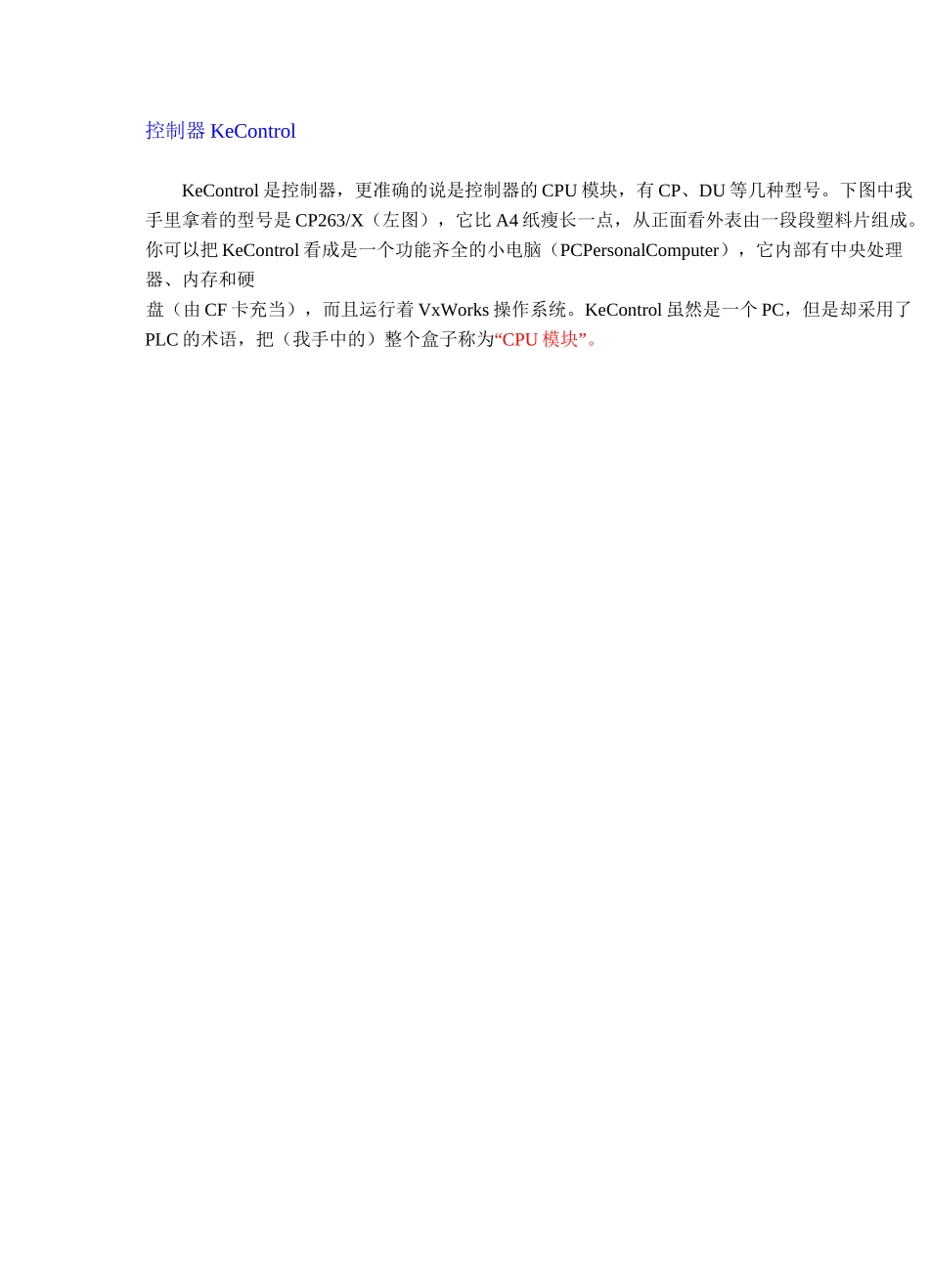 KEBA机器人控制器简介_第2页