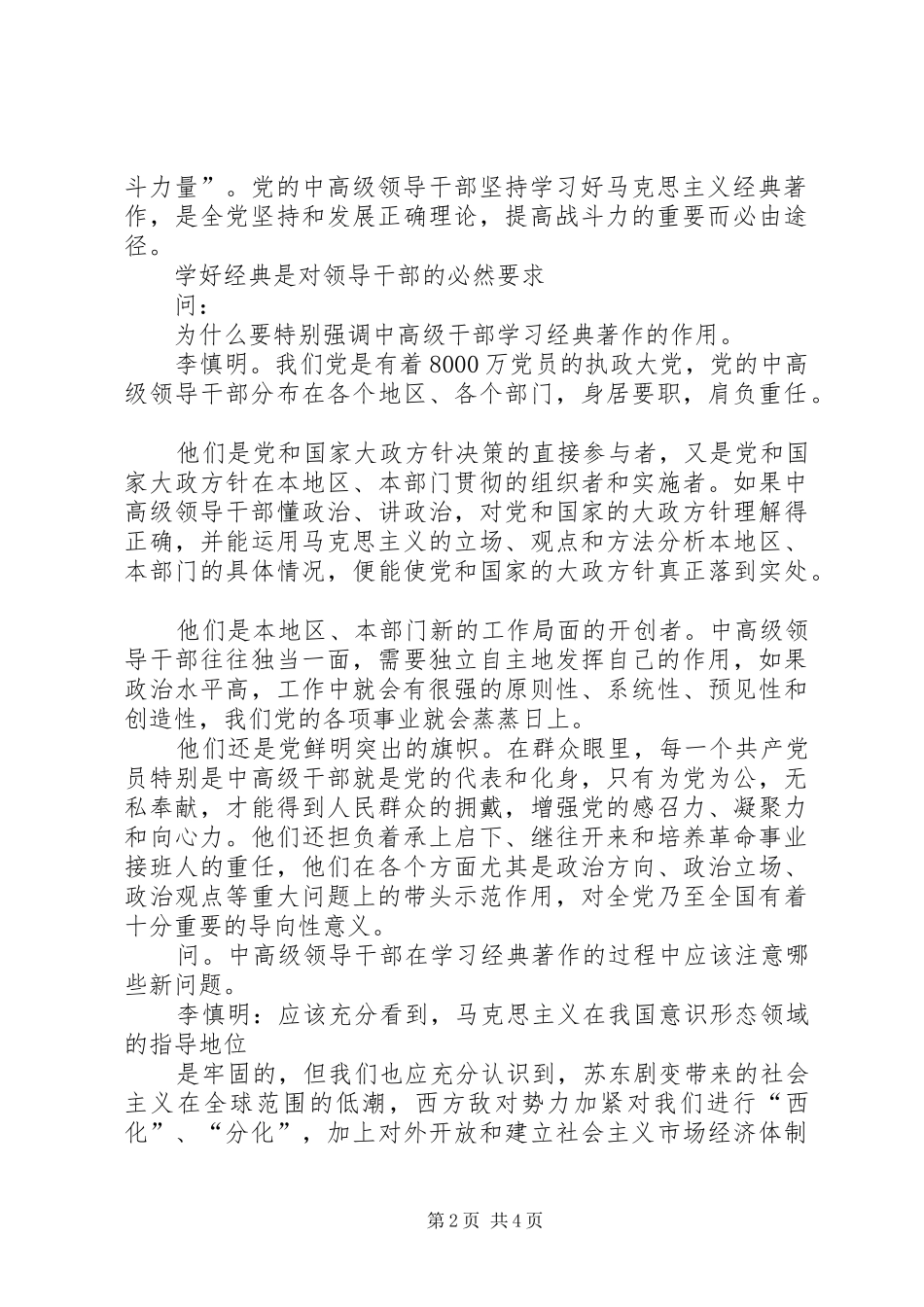 学习马克思主义经典著作心得 _第2页
