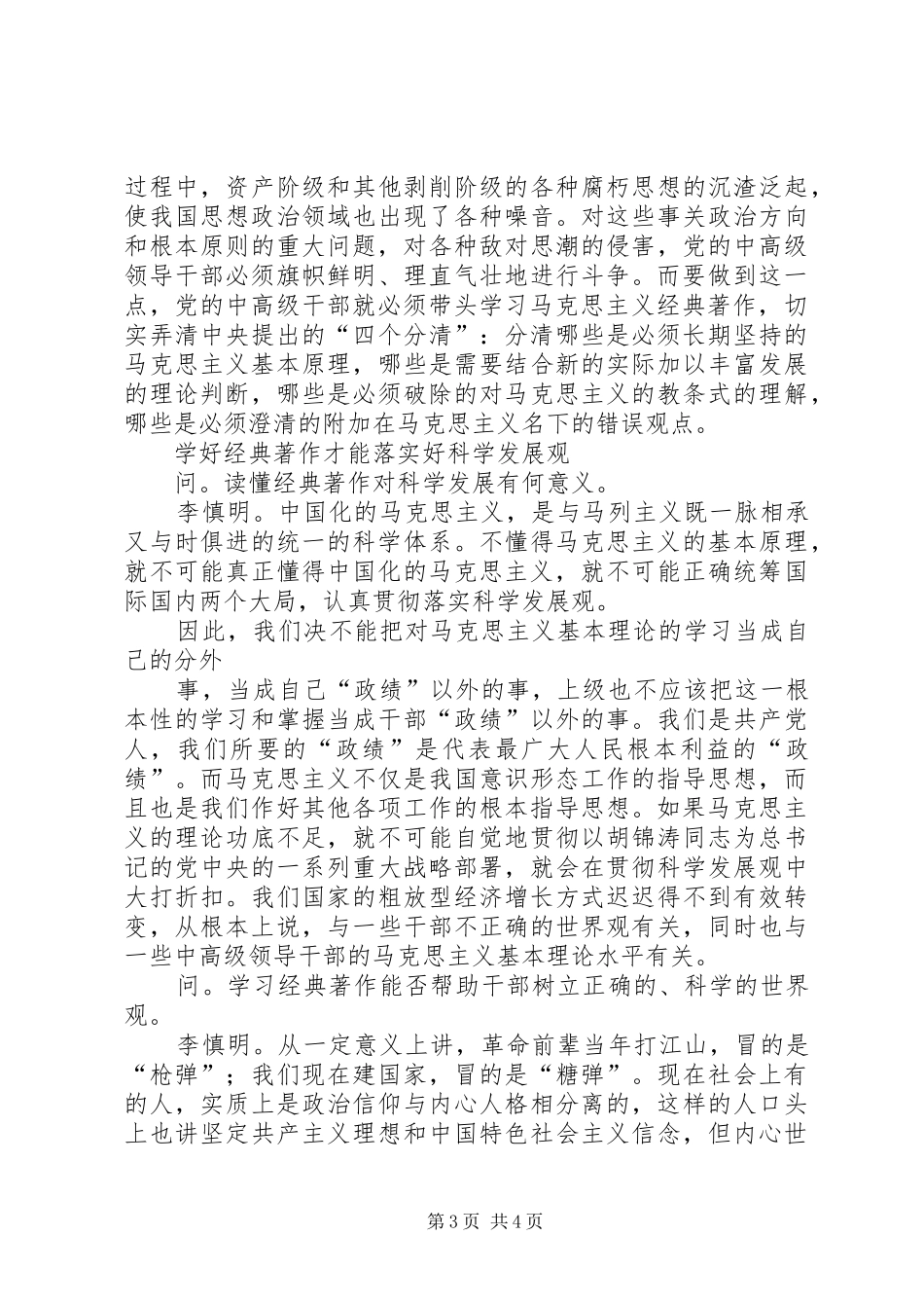 学习马克思主义经典著作心得 _第3页