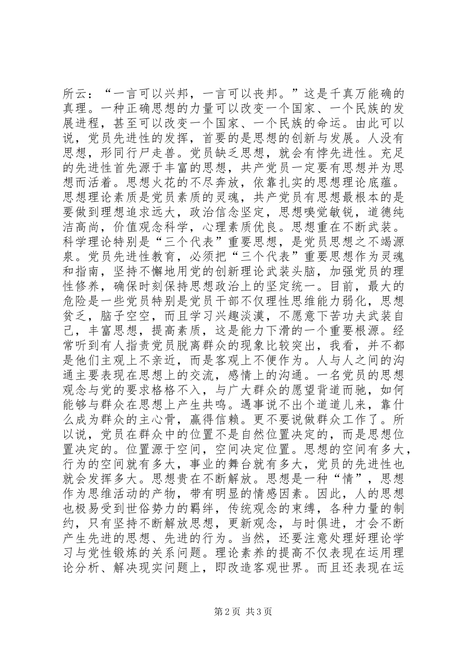 保先教育心得体会（工商局版） _第2页