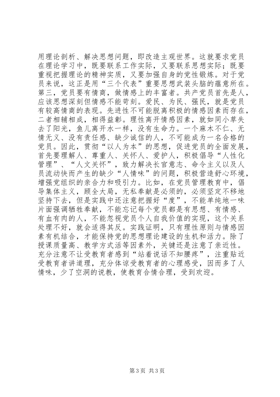 保先教育心得体会（工商局版） _第3页