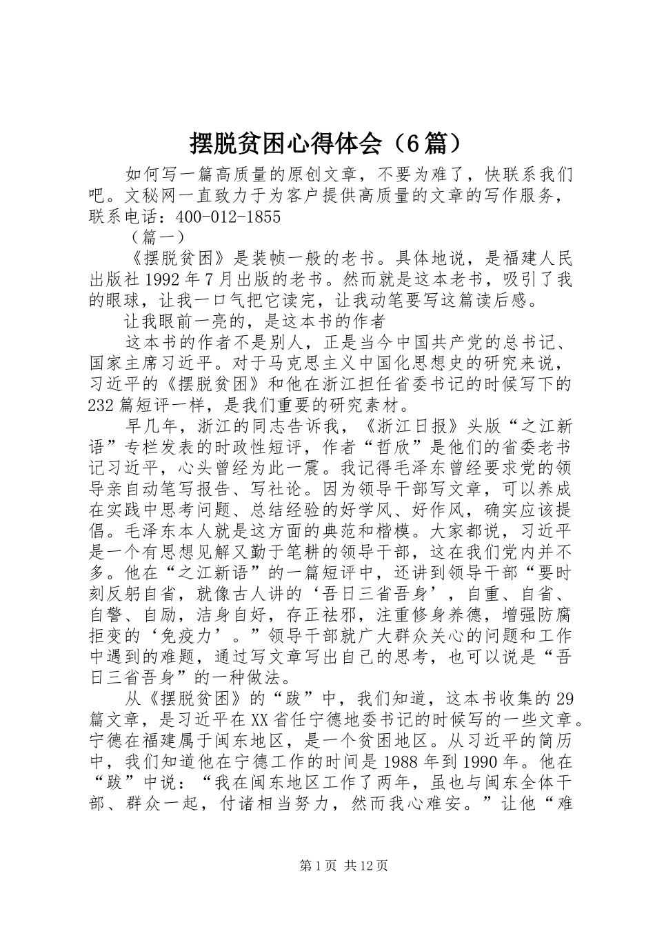 摆脱贫困心得体会（6篇）_第1页