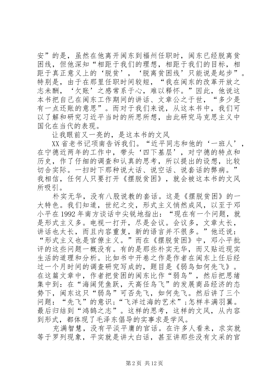 摆脱贫困心得体会（6篇）_第2页