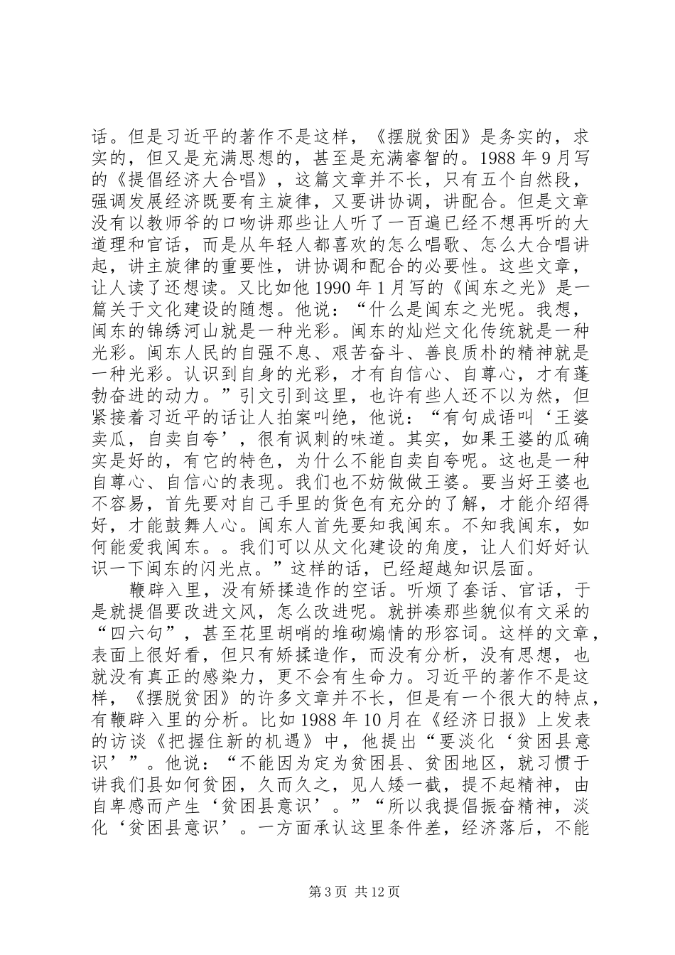 摆脱贫困心得体会（6篇）_第3页