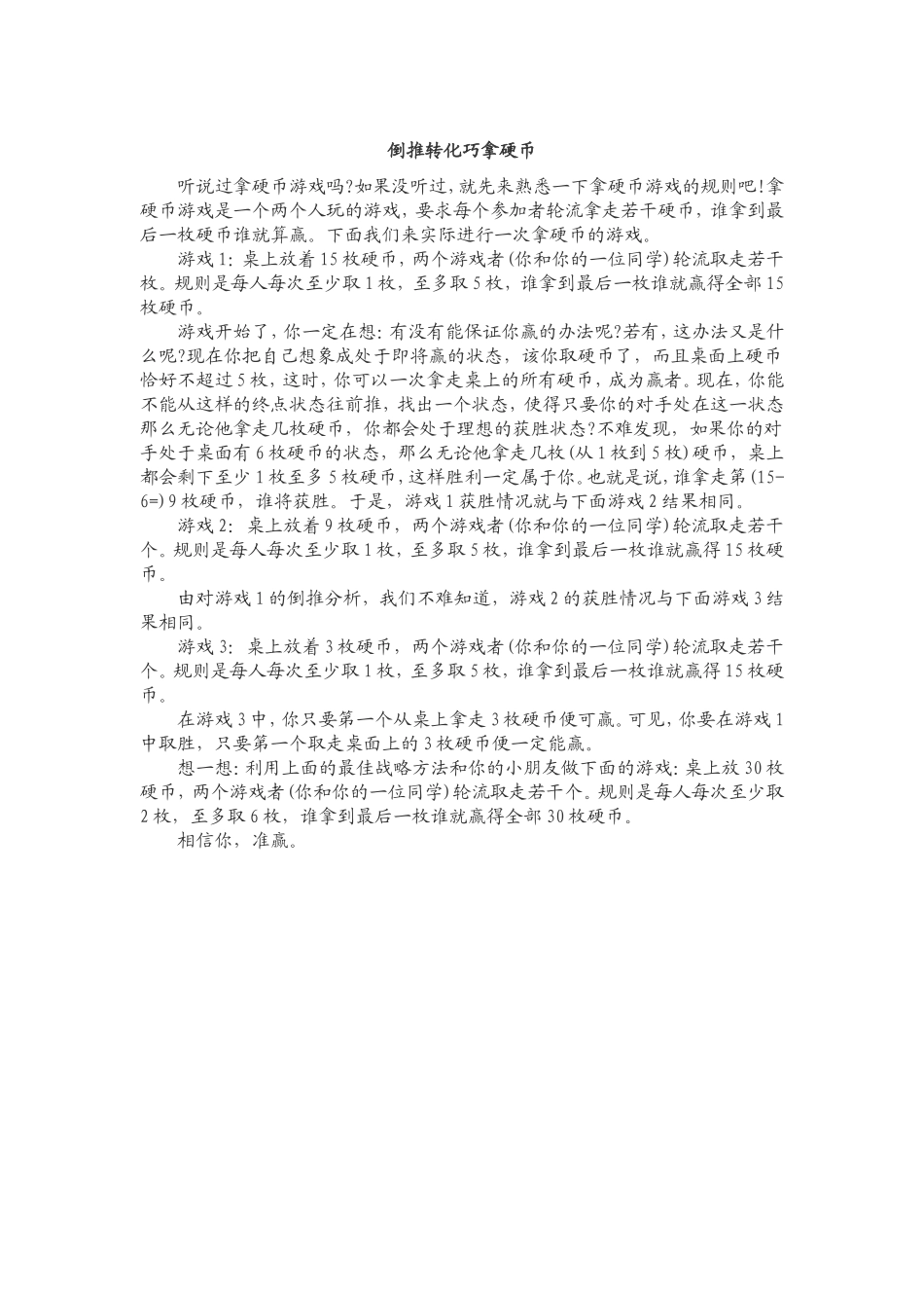 倒推转化巧拿硬币_第1页