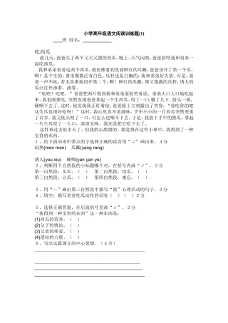 小学高年级语文阅读训练题(1)