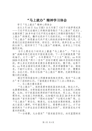 “马上就办”精神学习体会 