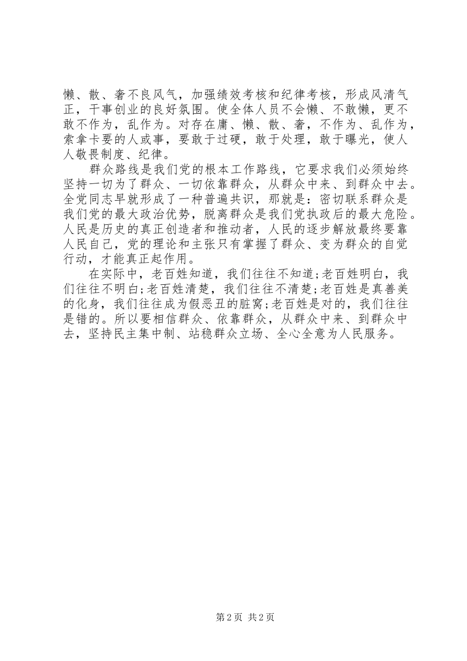 学习群众路线心得 _第2页