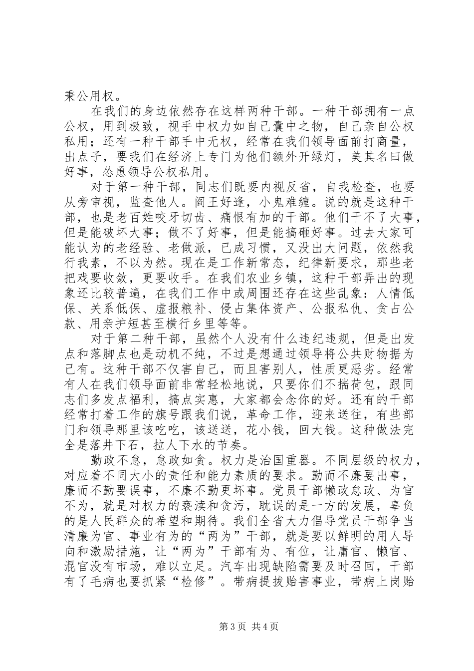 党员干部学习《准则》和《条例》心得体会 _第3页