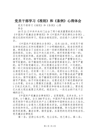 党员干部学习《准则》和《条例》心得体会 