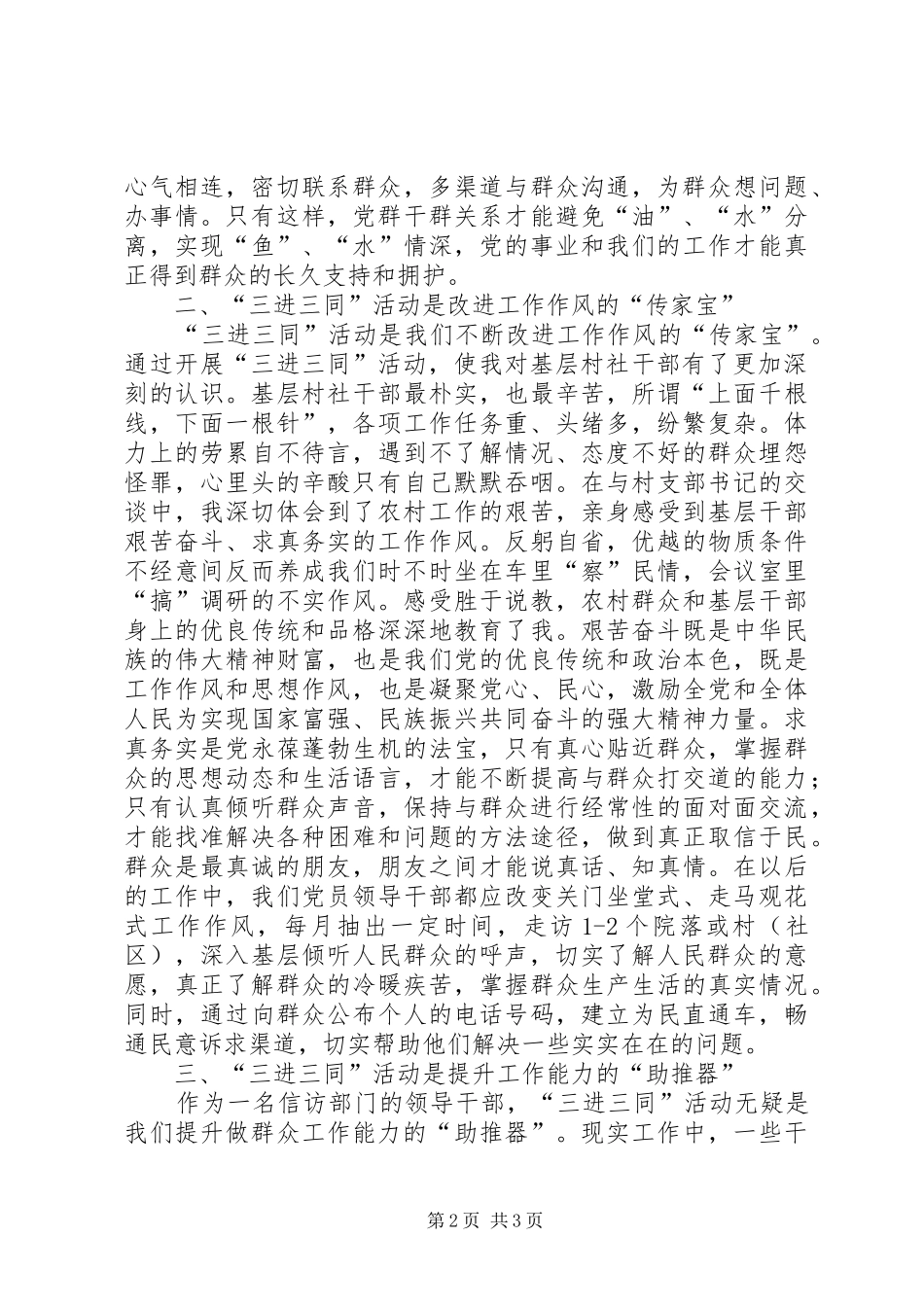 三进三同活动心得体会 _第2页