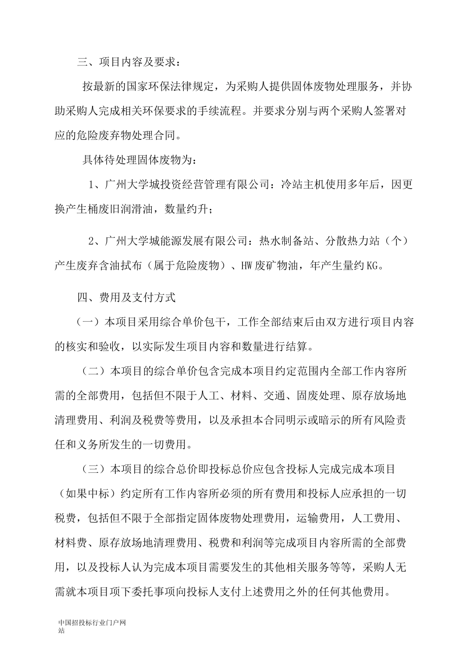 固体废物处理服务采购招投标书范本_第2页