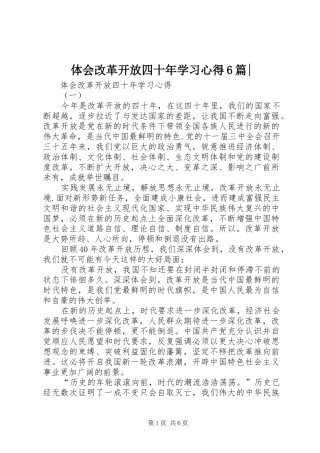 体会改革开放四十年学习心得6篇-