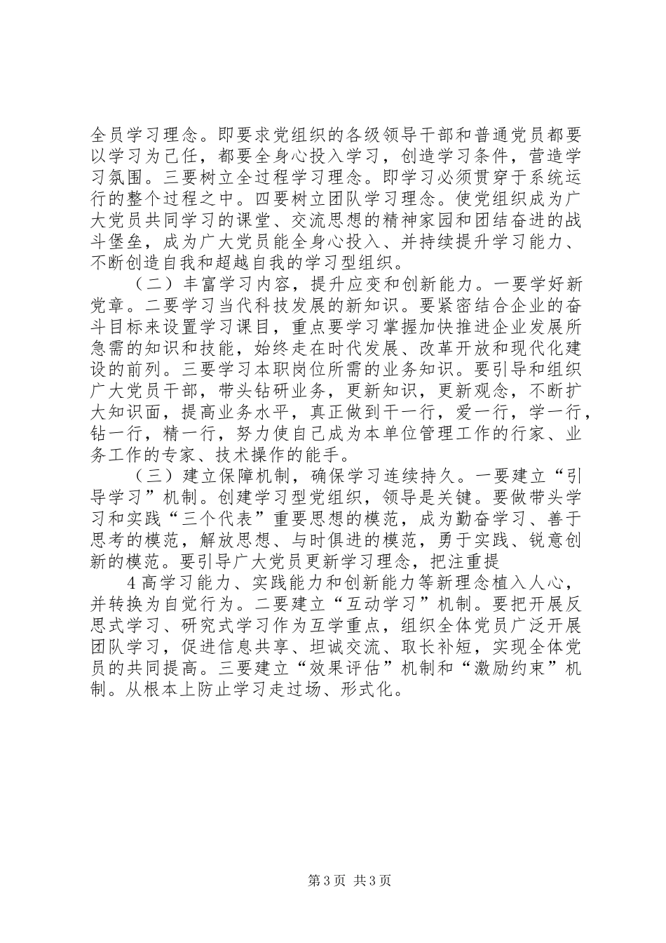 创建学习型党组织心得体会 _第3页