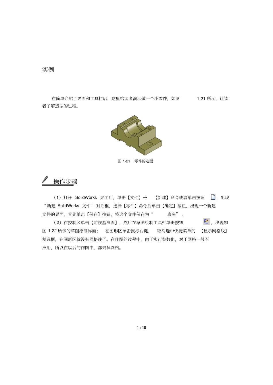 solidworks操作实例_第1页