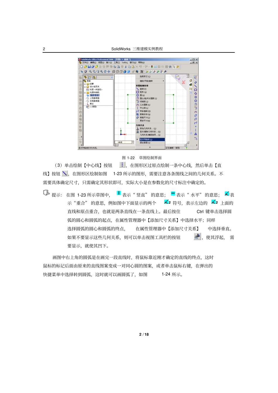 solidworks操作实例_第2页