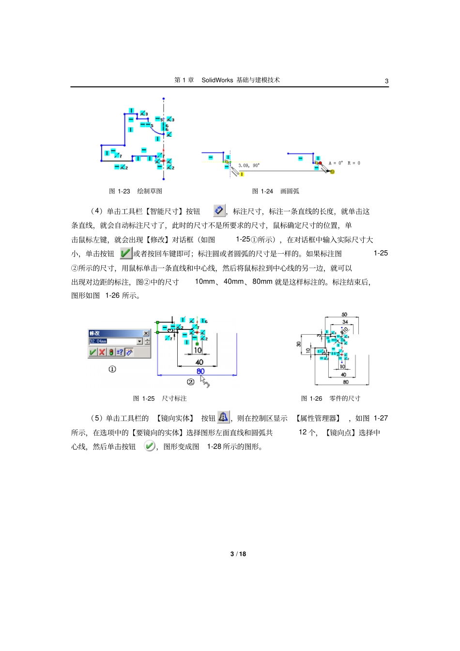 solidworks操作实例_第3页