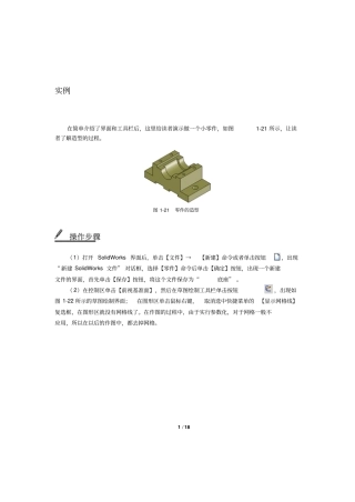 solidworks操作实例