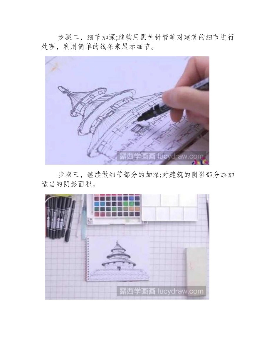 天坛彩铅画教程彩铅画教程_第2页