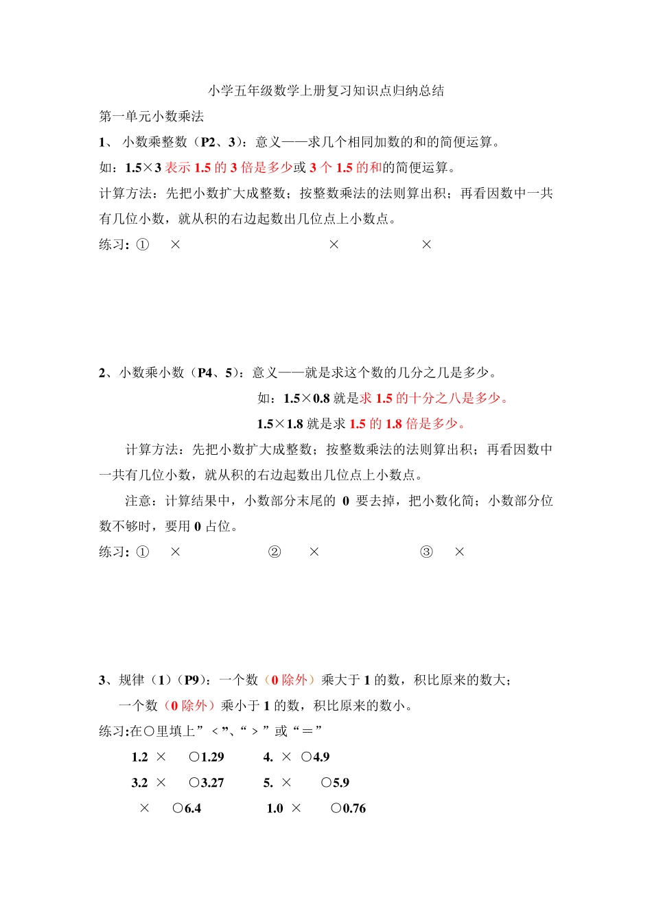 青岛版五年级数学上册知识点归纳及易错题 _第1页