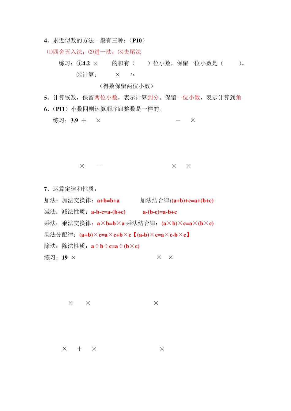 青岛版五年级数学上册知识点归纳及易错题 _第2页