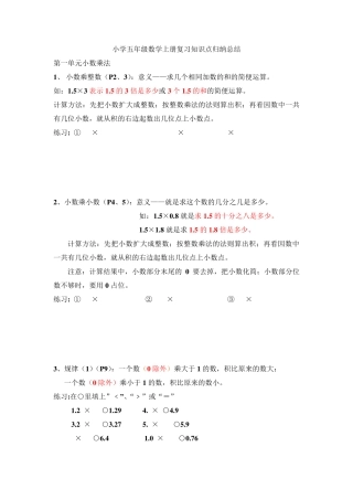 青岛版五年级数学上册知识点归纳及易错题 