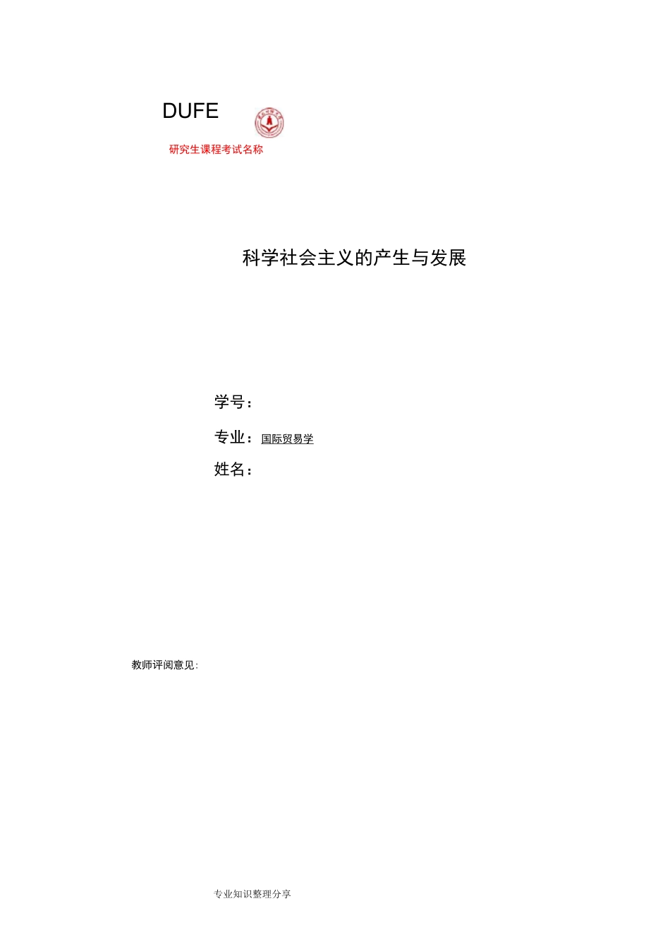 科学社会主义的产生和发展_第1页