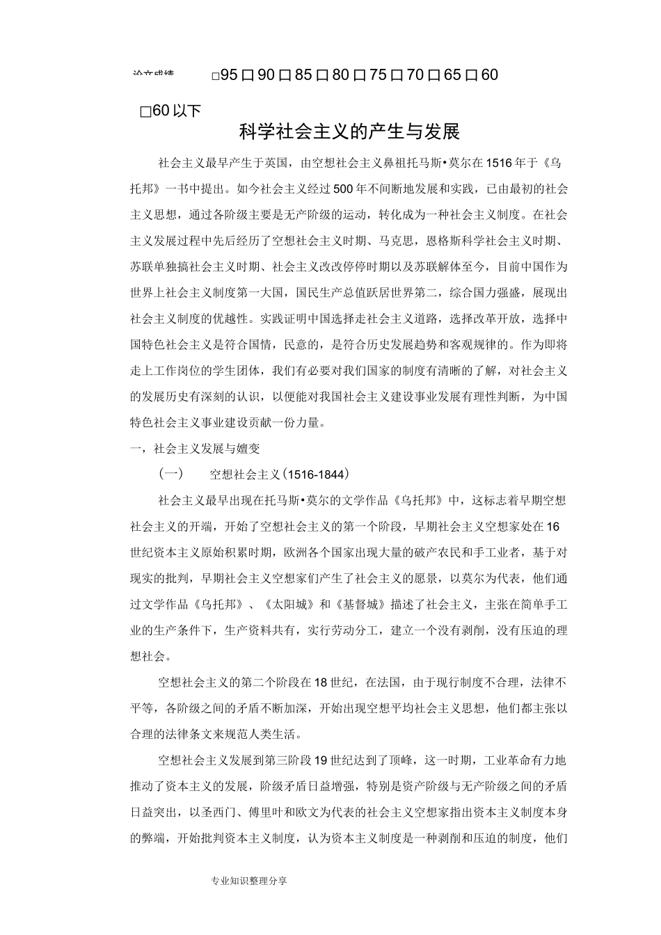 科学社会主义的产生和发展_第2页