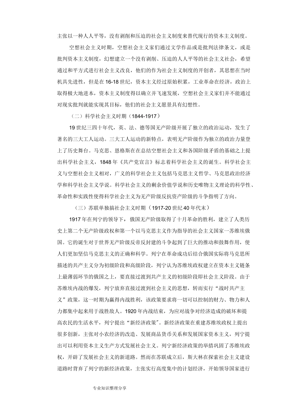 科学社会主义的产生和发展_第3页